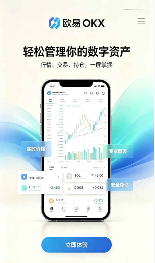 下载欧交易所app展示配图